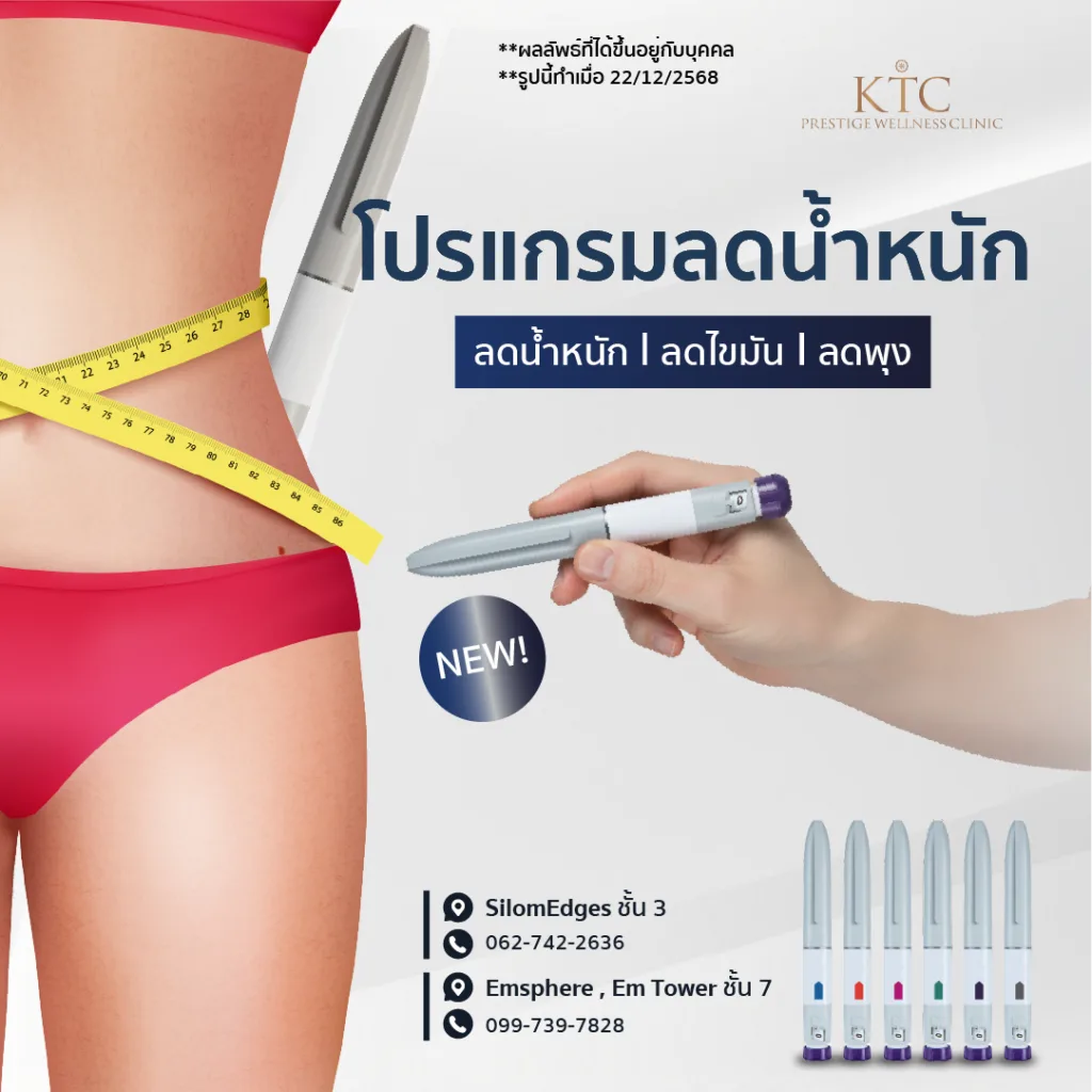 โปรแกรม ปากกาลดน้ำหนัก