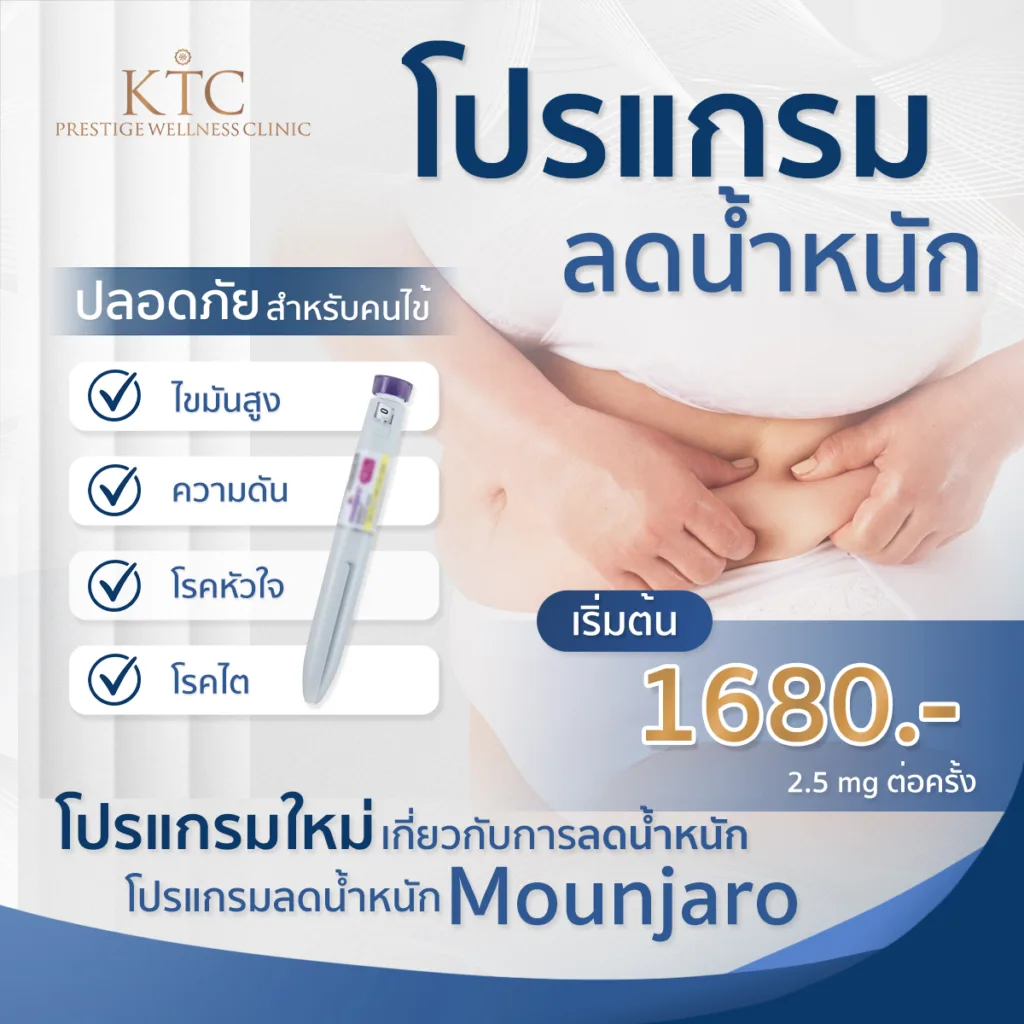 โปรแกรม ปากกาลดน้ำหนักปลอดภัย